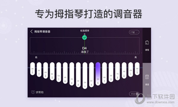 拇指琴调音器下载