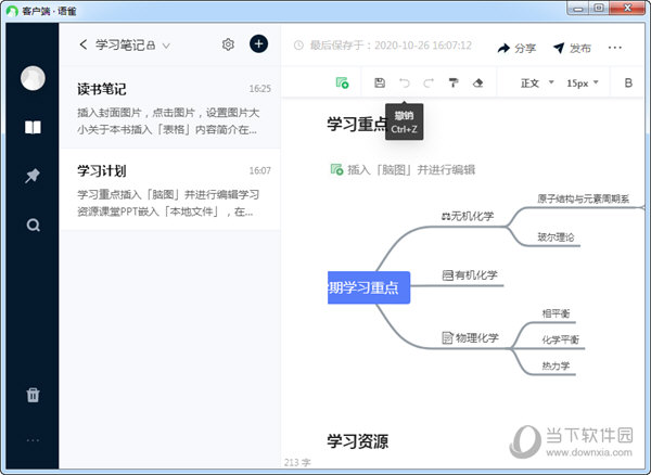 语雀客户端