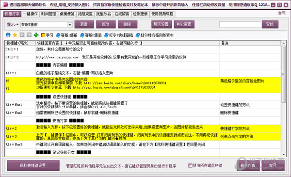 通用客服聊天辅助软件