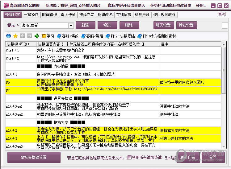 高效职场办公助理