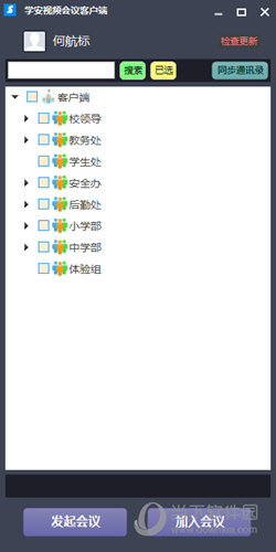 学安视频会议客户端