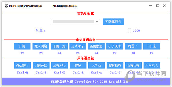 PUBG游戏内放语音助手