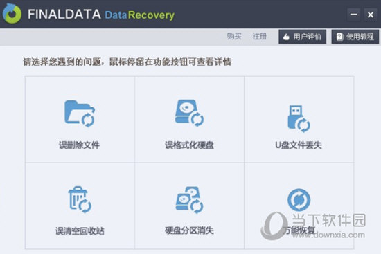 Finaldata注册码算号器