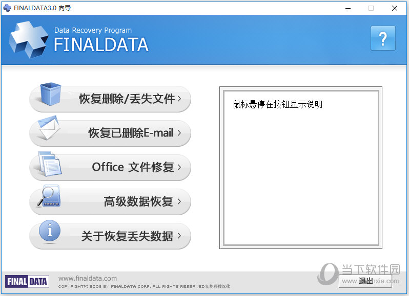 FinalData数据恢复软件破解版下载