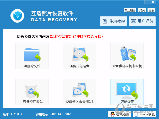 互盾照片恢复软件下载