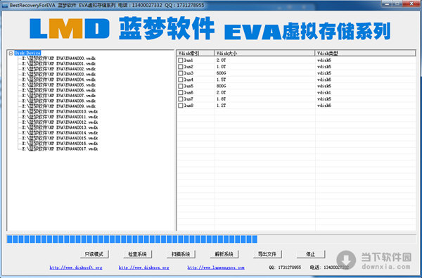 蓝梦EVA虚拟存储系列恢复软件