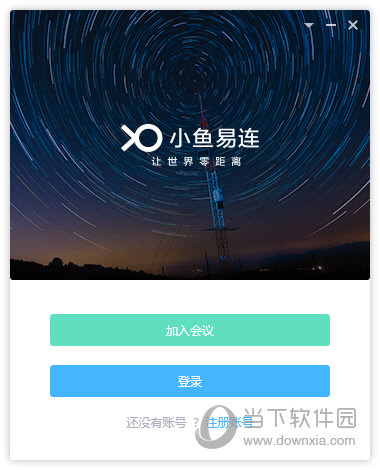 小鱼易连电脑版下载XP