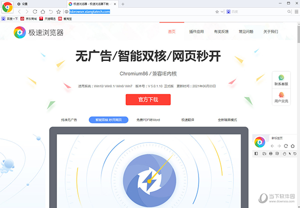极速浏览器