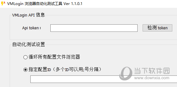 VMLogin浏览器自动化测试工具