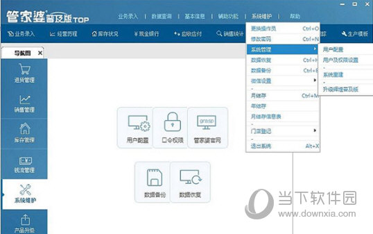 管家婆普及版单机版破解版