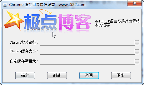 chrome缓存目录快速设置