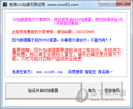 老狼UU加速无限试用