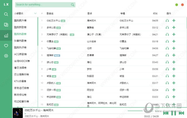 洛雪音乐助手五音版