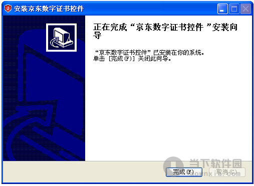 京东数字证书控件