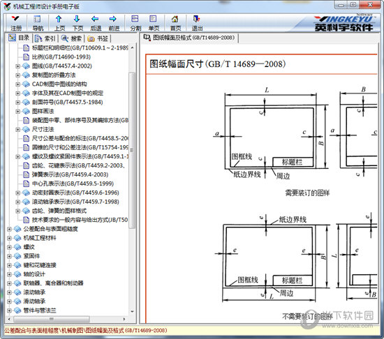 机械工程师设计手册电子版