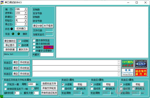 串口调试软件