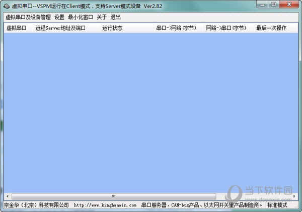 vspm虚拟串口软件