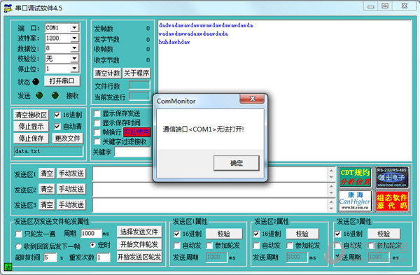 串口调试软件 Win10版