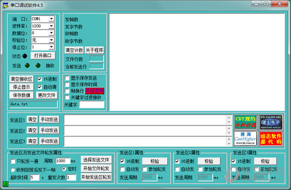 串口调试软件