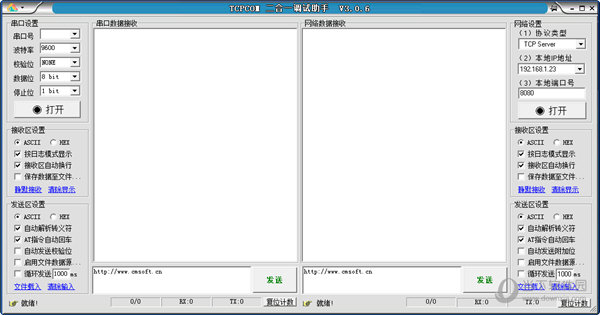 TCPCOM二合一调试助手