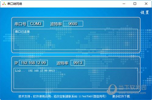 串口转网络工具