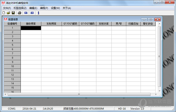 特易通T2对讲机写频软件