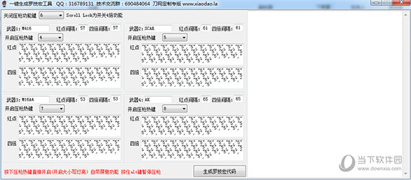 一键生成罗技宏工具