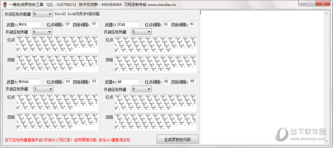 一键生成罗技宏工具