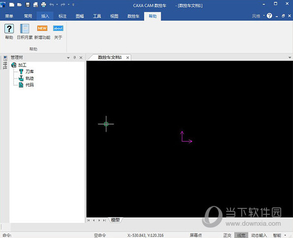 CAXA数控车2021破解版