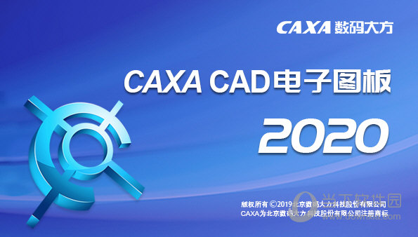 CAXA CAD电子图板2020专业版