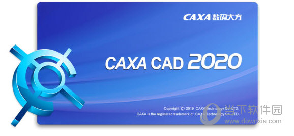 CAXA电子图板2020