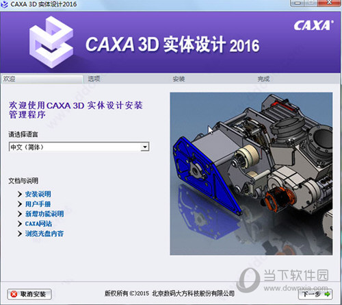 CAXA 3D实体设计2016破解版