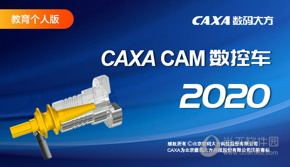 CAXA CAM