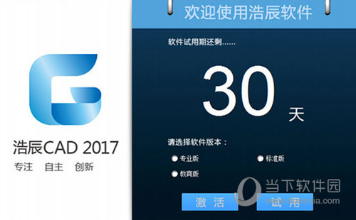 浩辰CAD2017破解版下载
