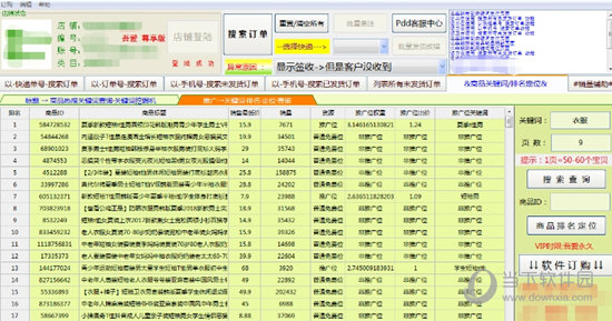 拼多多金牌管家破解版