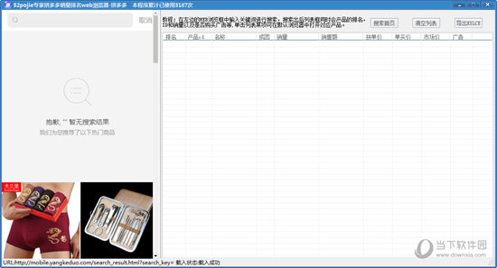 拼多多销量排名Web浏览器