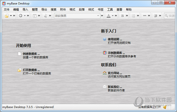 myBase Desktop 7 Pro 7.3.5完美破解版