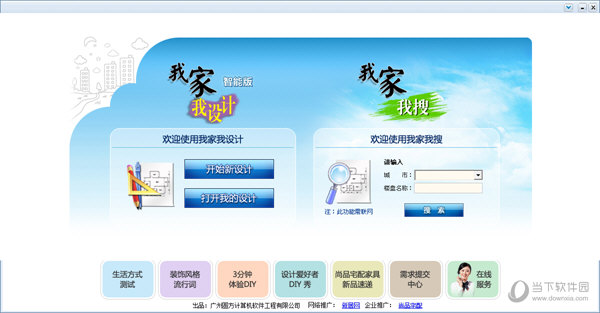 我家我设计傻瓜版