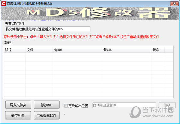 自媒体图片视频MD5修改器