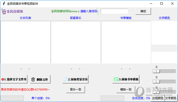 书单视频制作软件