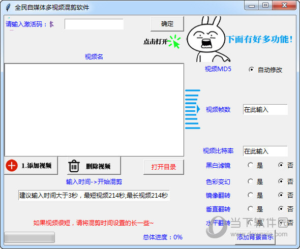 全民自媒体多视频混剪软件