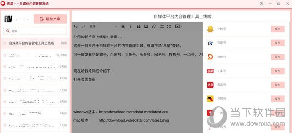 赤星自媒体平台内容管理系统