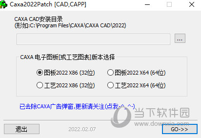 CAXA电子图板2022破解补丁