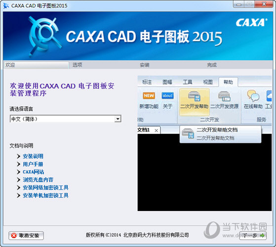 CAXA电子图板2015破解版