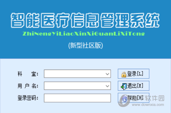 智能医疗信息管理系统新型社区版