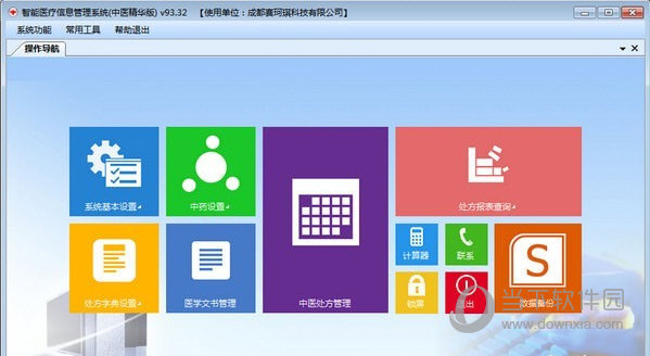 智能医疗信息管理系统中医精华版