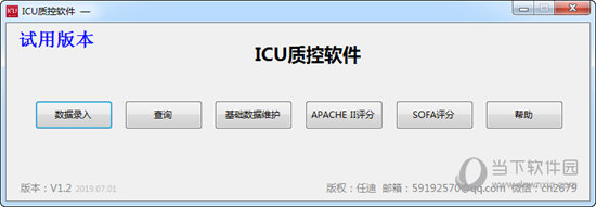 ICU质控软件