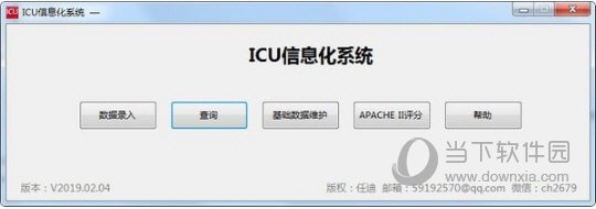 ICU信息化系统