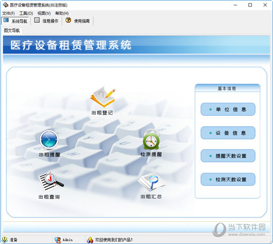 宏达医疗设备租赁管理系统