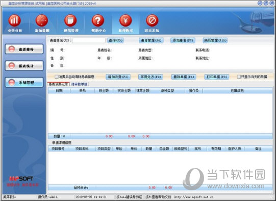 美萍诊所管理软件2019